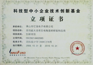 創(chuàng)新基金立項證書2008-2010.jpg